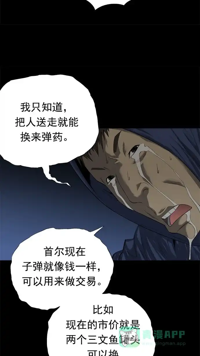 《虫穴》第53话 第18页