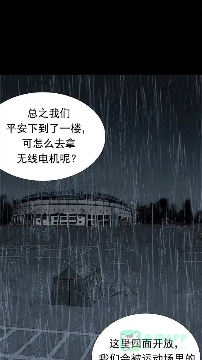 《虫穴》第53话 第26页