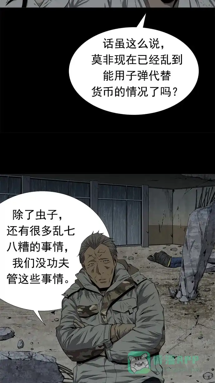 《虫穴》第53话 第21页