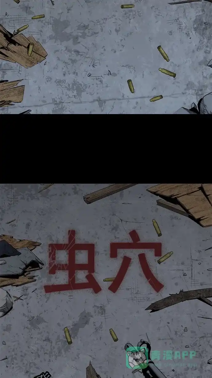 《虫穴》第53话 第2页