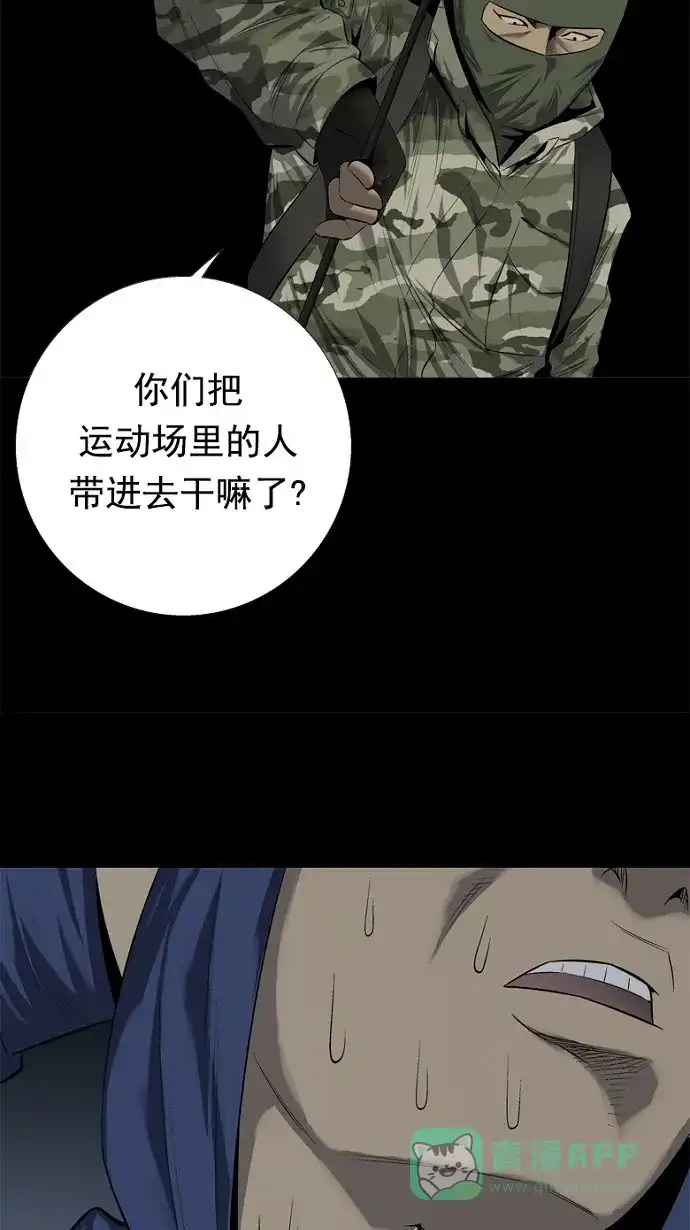 《虫穴》第53话 第11页