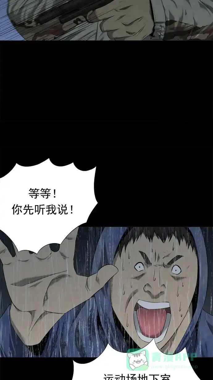 《虫穴》第53话 第42页