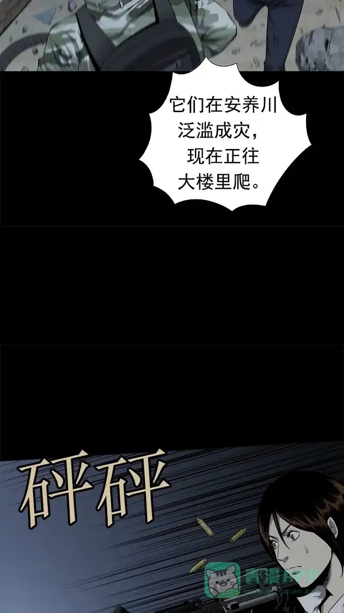 《虫穴》第53话 第58页