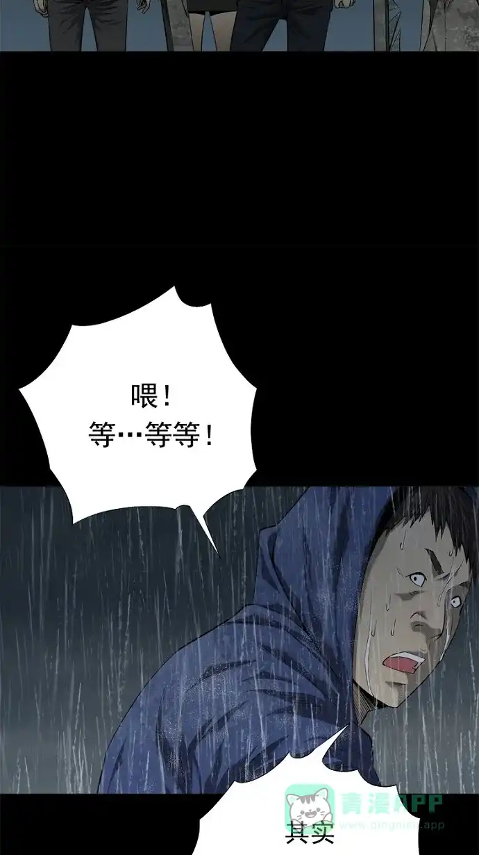《虫穴》第53话 第38页
