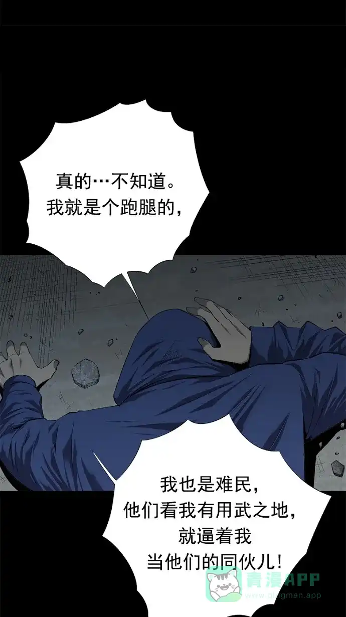《虫穴》第53话 第17页