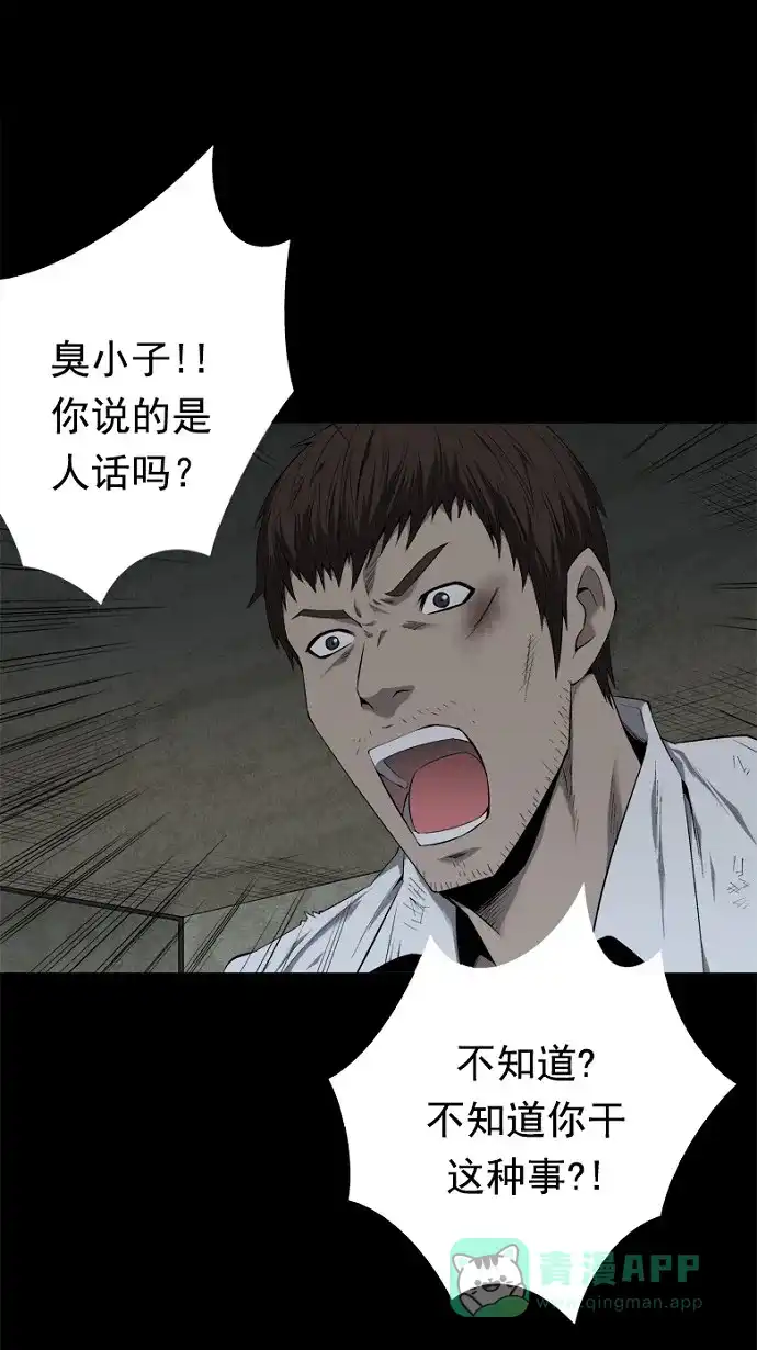 《虫穴》第53话 第16页