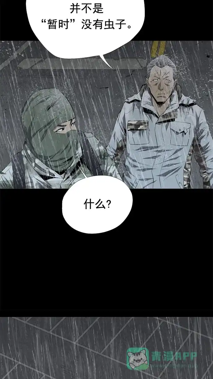 《虫穴》第54话 第46页