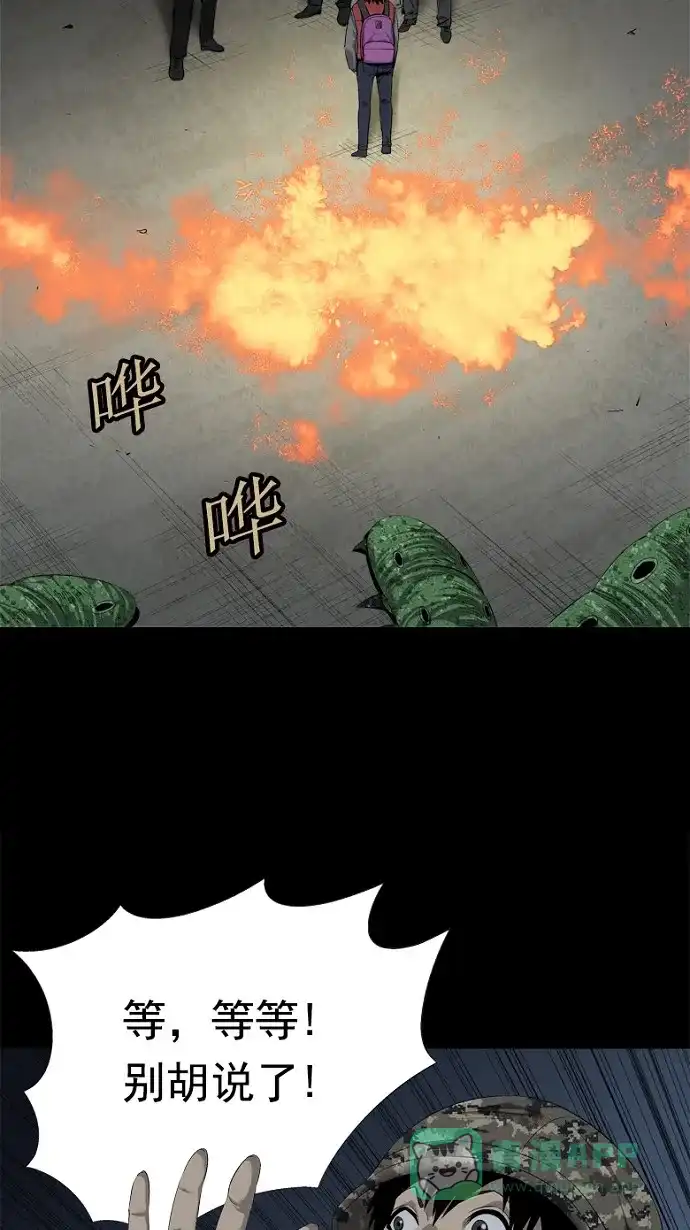 《虫穴》第54话 第29页