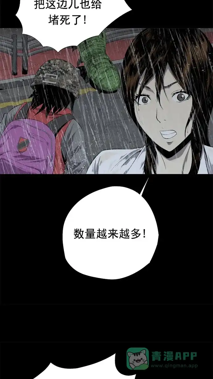 《虫穴》第54话 第44页