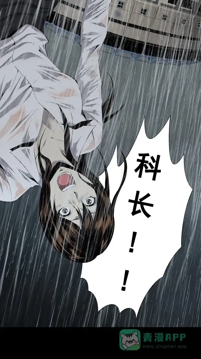 《虫穴》第54话 第70页