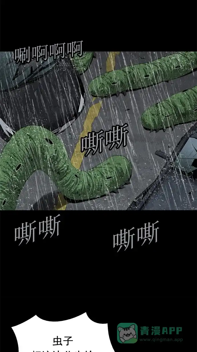 《虫穴》第54话 第43页