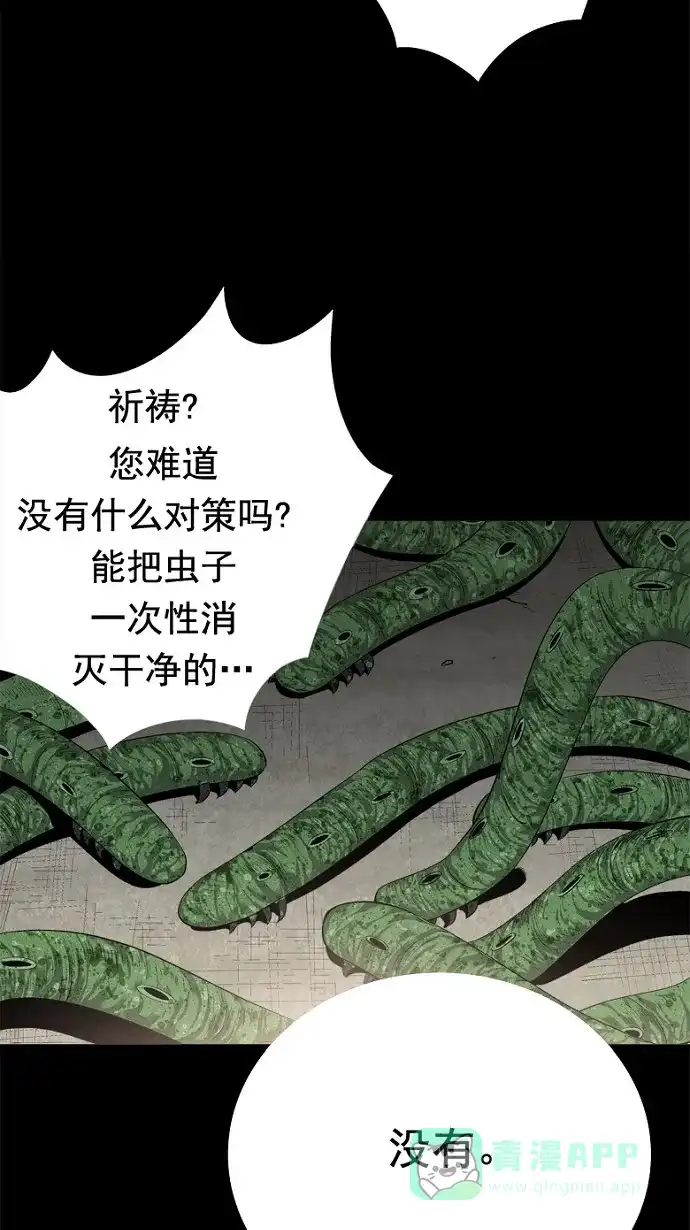 《虫穴》第54话 第10页