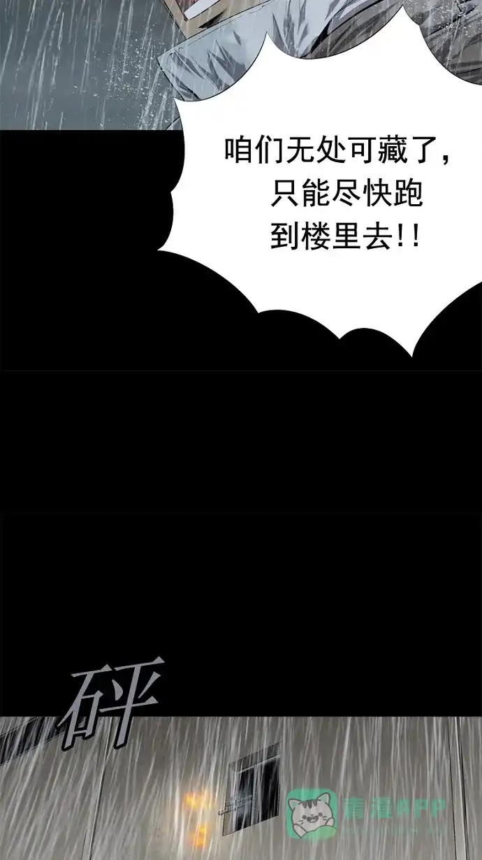 《虫穴》第54话 第59页