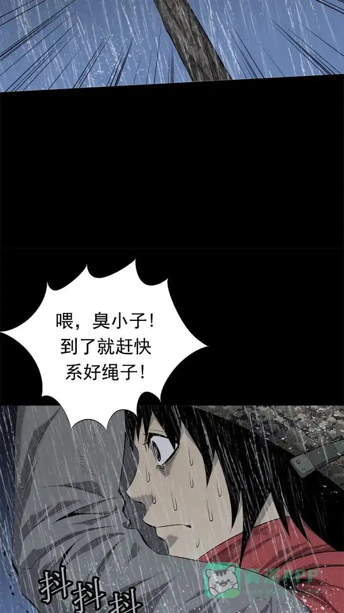 《虫穴》第54话 第39页
