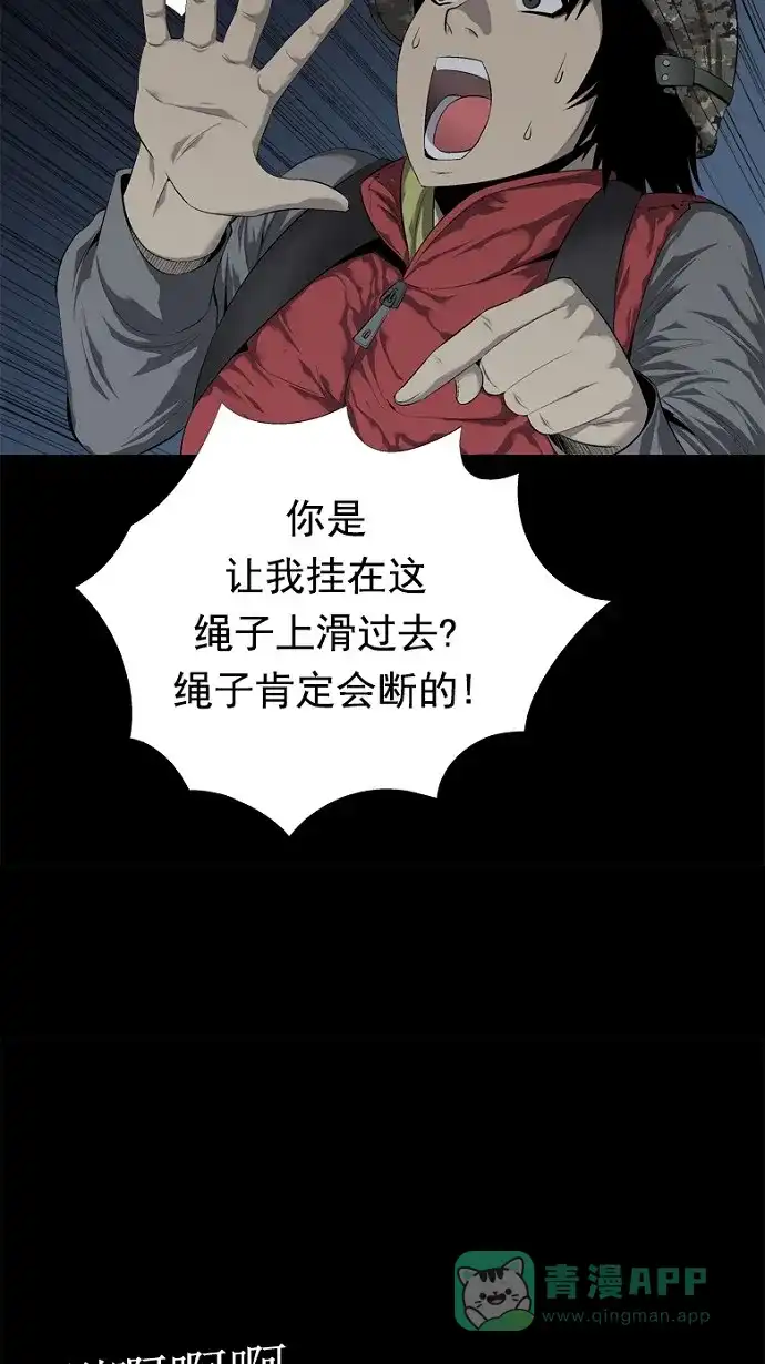 《虫穴》第54话 第30页