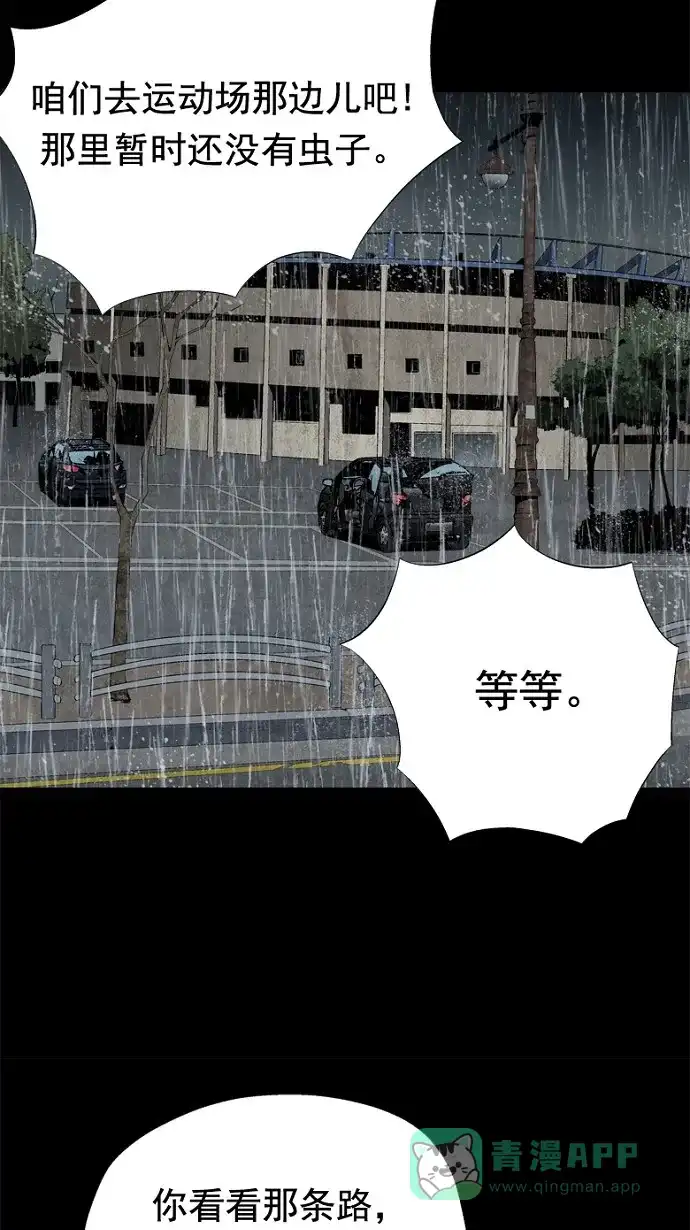 《虫穴》第54话 第45页