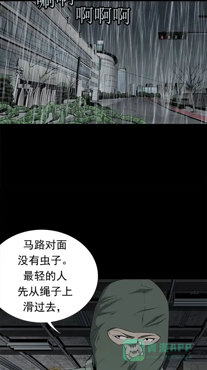 《虫穴》第54话 第27页