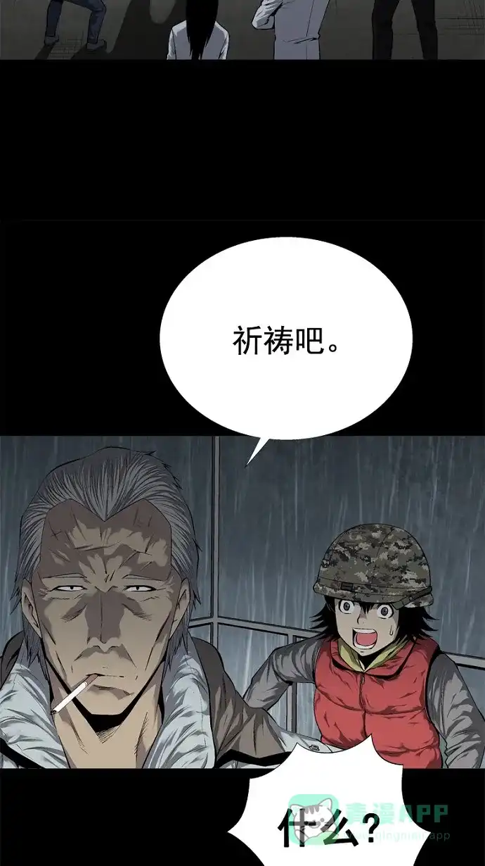 《虫穴》第54话 第9页