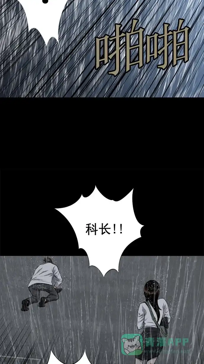 《虫穴》第54话 第57页