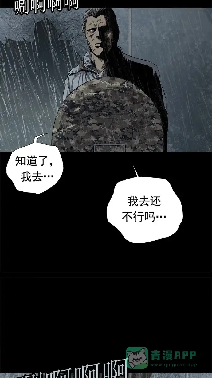 《虫穴》第54话 第31页