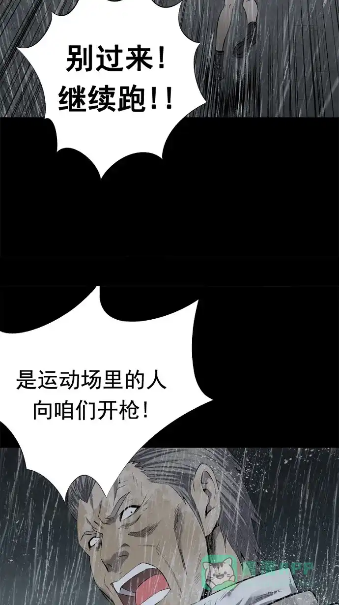 《虫穴》第54话 第58页