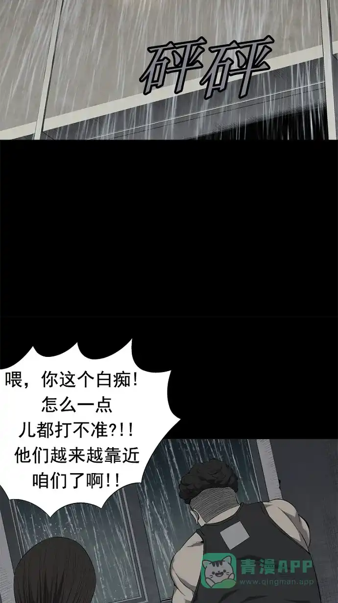 《虫穴》第54话 第60页
