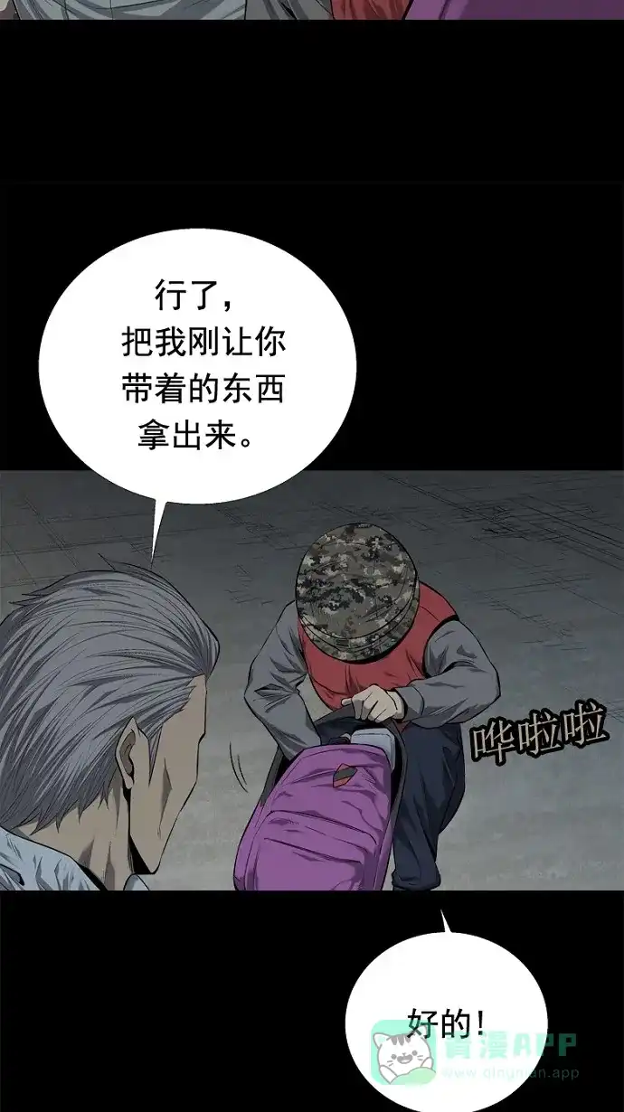 《虫穴》第54话 第2页