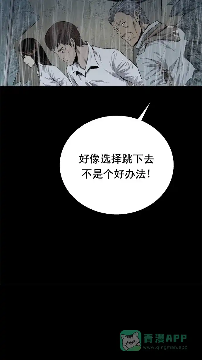 《虫穴》第54话 第21页