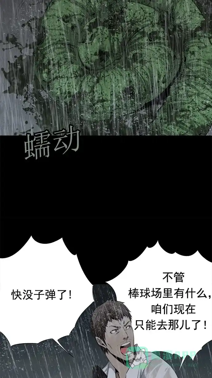 《虫穴》第54话 第53页