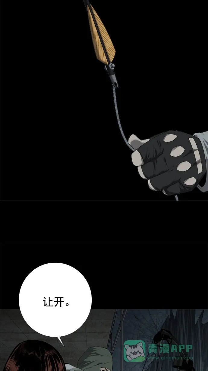 《虫穴》第54话 第23页