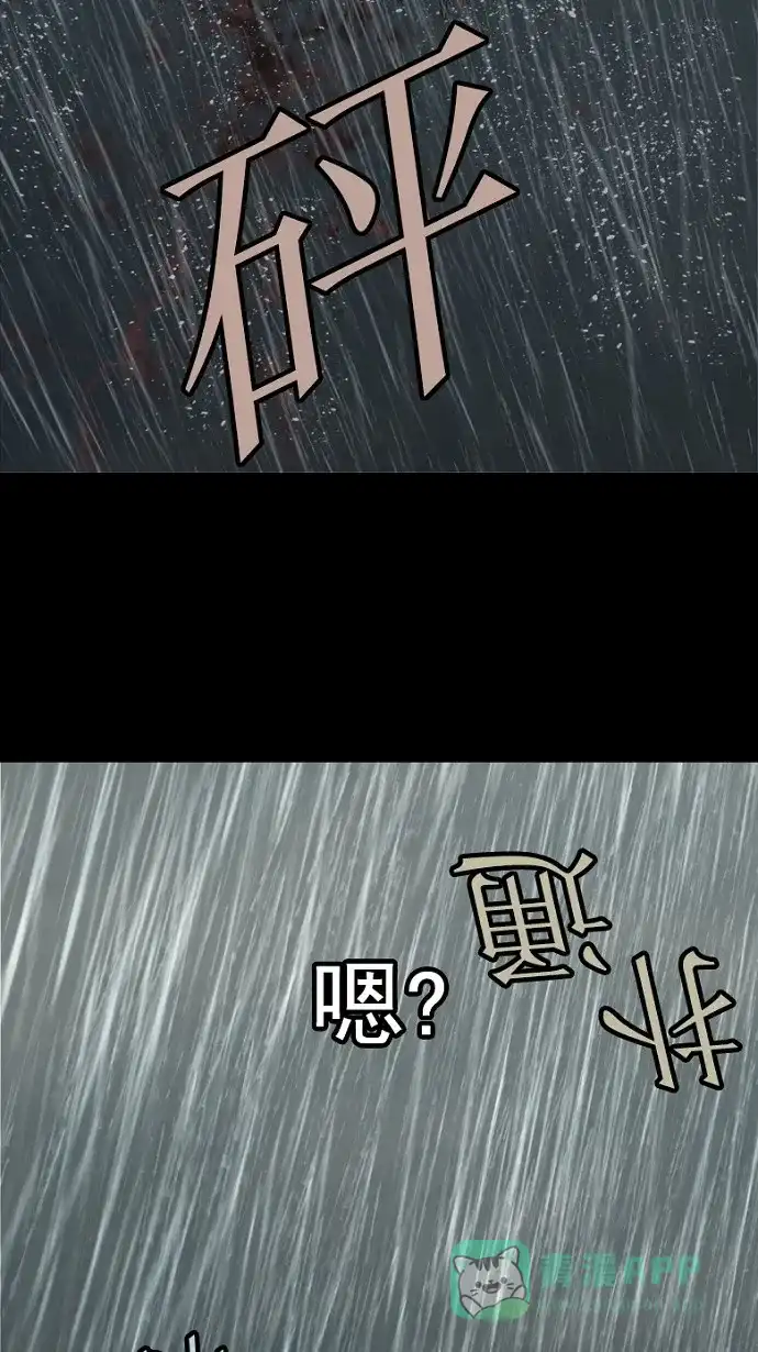 《虫穴》第54话 第67页