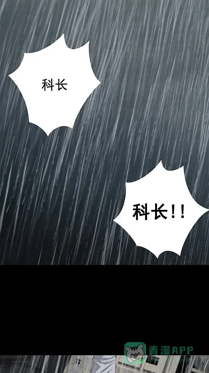 《虫穴》第54话 第69页