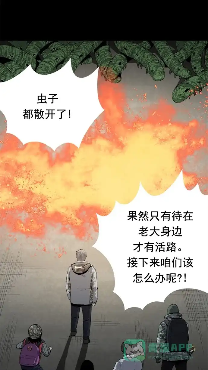 《虫穴》第54话 第8页