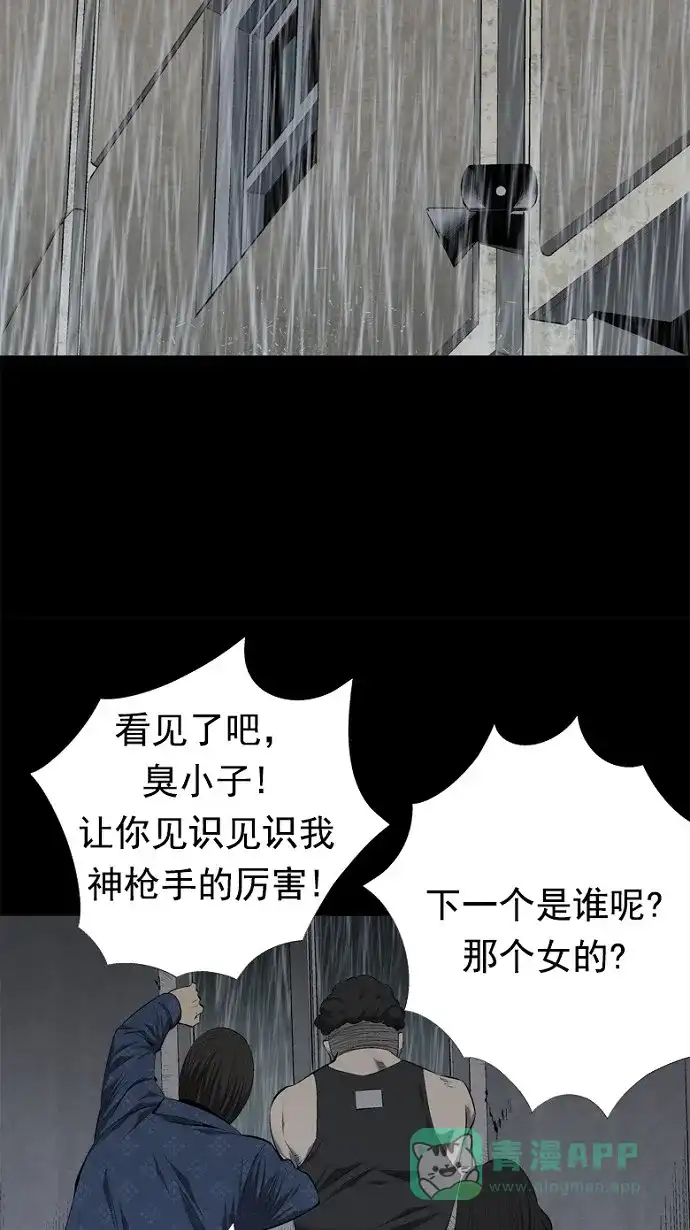《虫穴》第55话 第7页