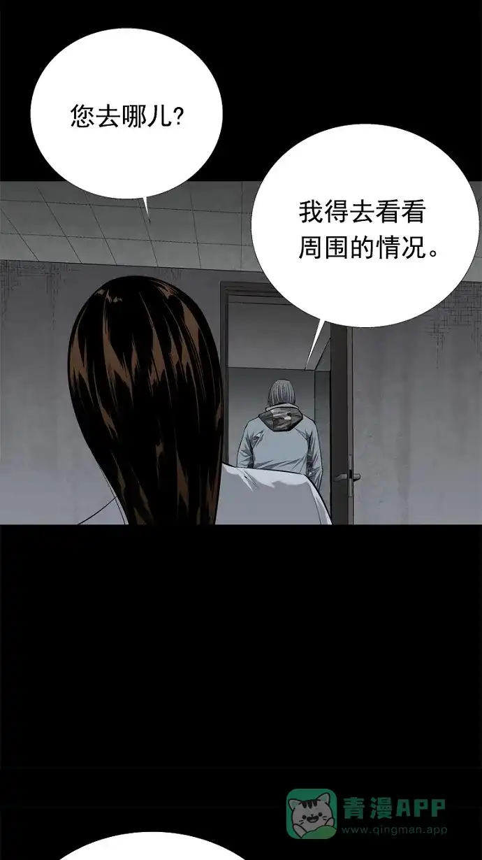 《虫穴》第55话 第49页