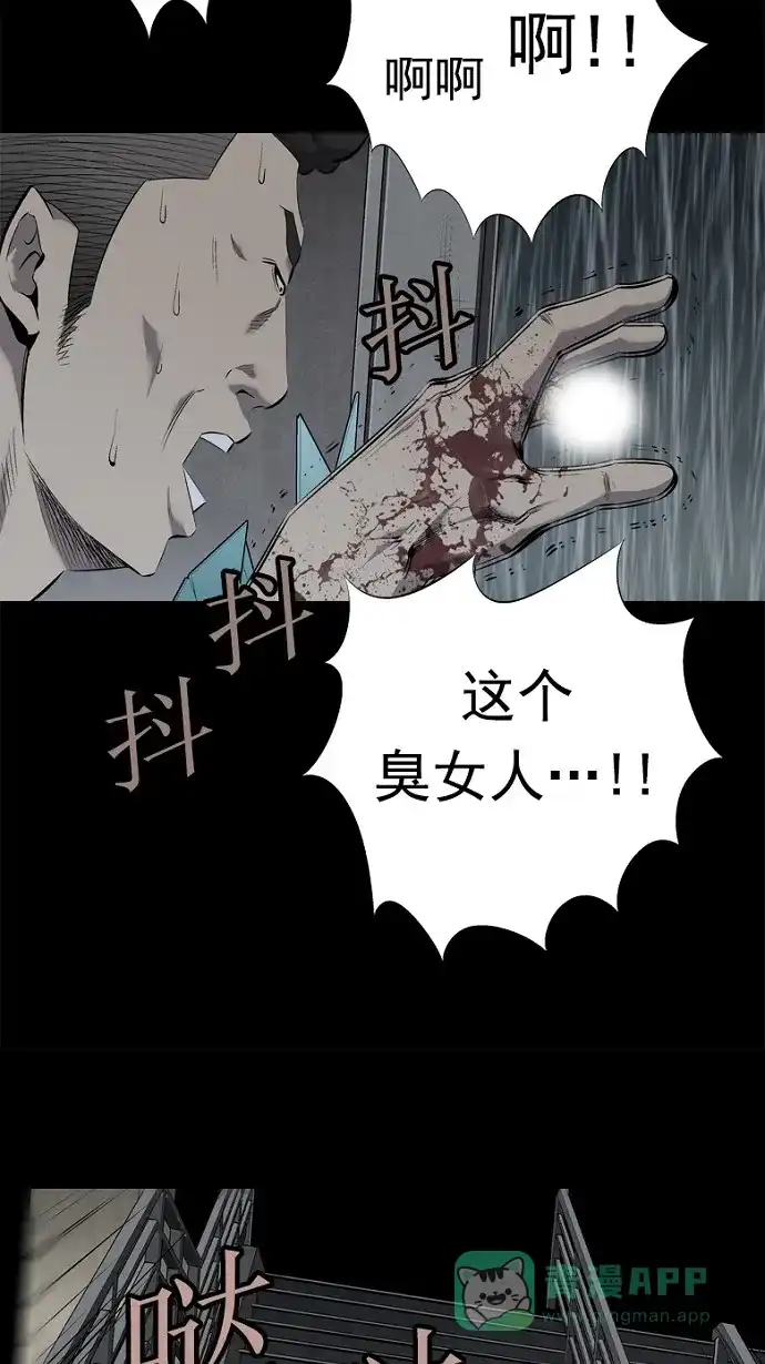 《虫穴》第55话 第12页