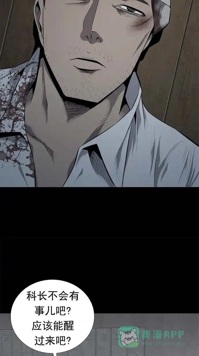 《虫穴》第55话 第45页