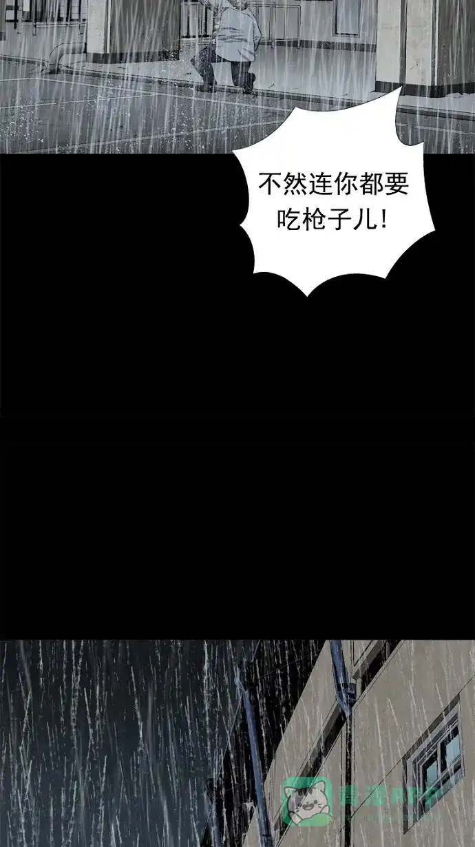 《虫穴》第55话 第5页