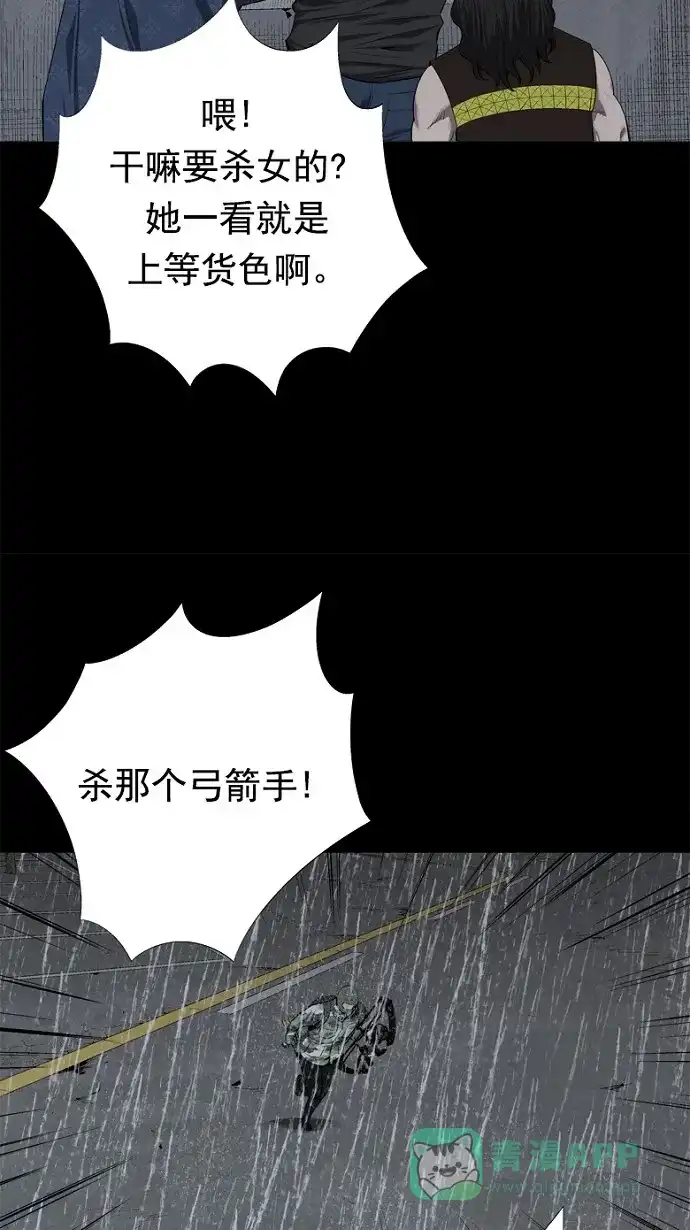 《虫穴》第55话 第8页