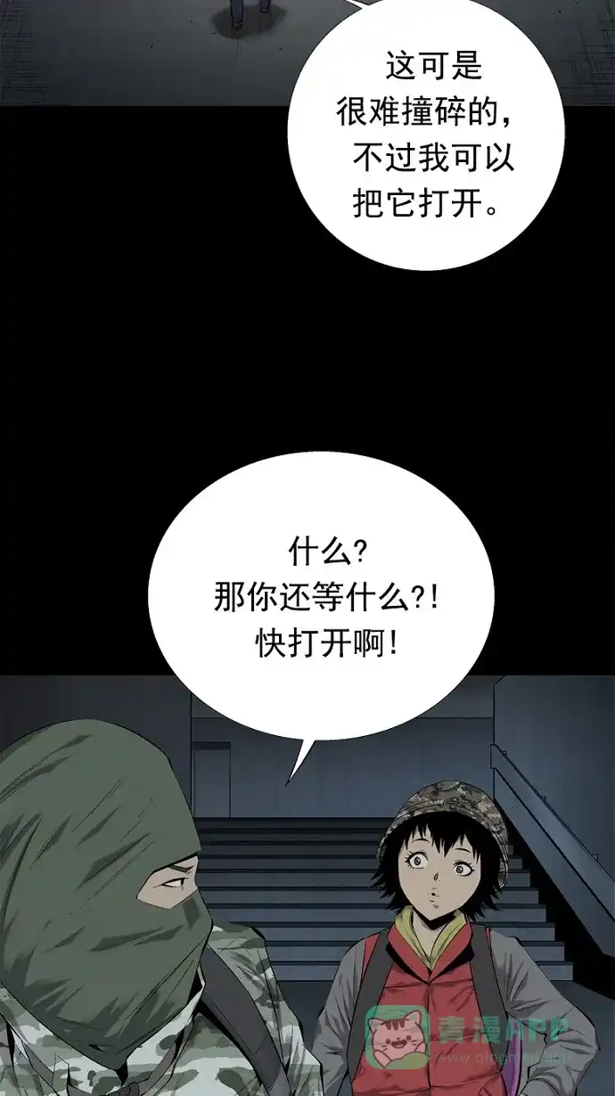 《虫穴》第56话 第25页