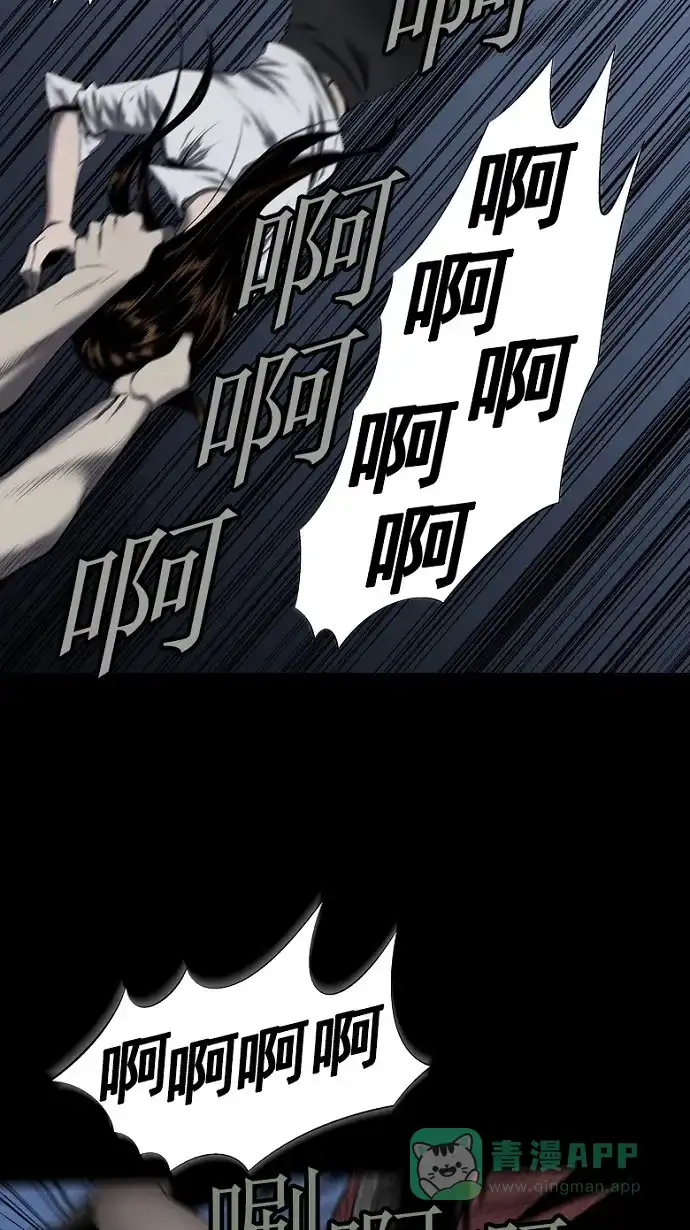 《虫穴》第56话 第53页