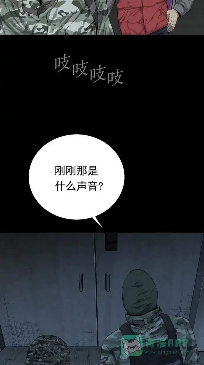 《虫穴》第56话 第27页