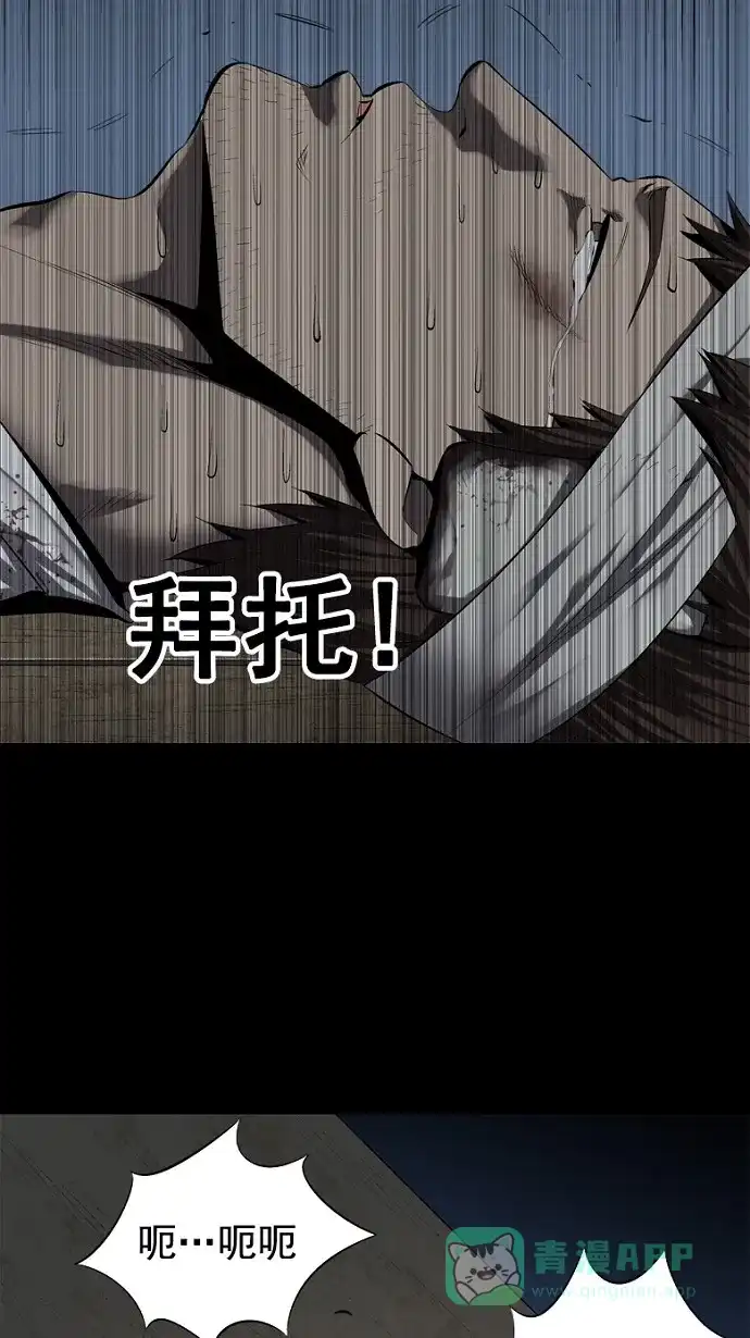 《虫穴》第56话 第61页