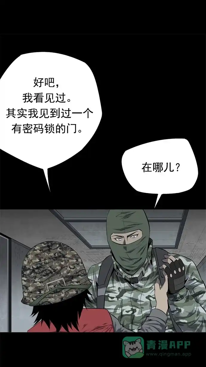《虫穴》第56话 第21页