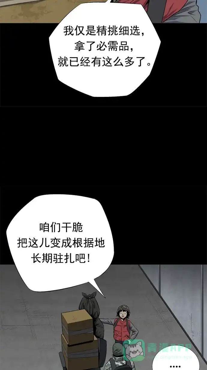 《虫穴》第56话 第17页
