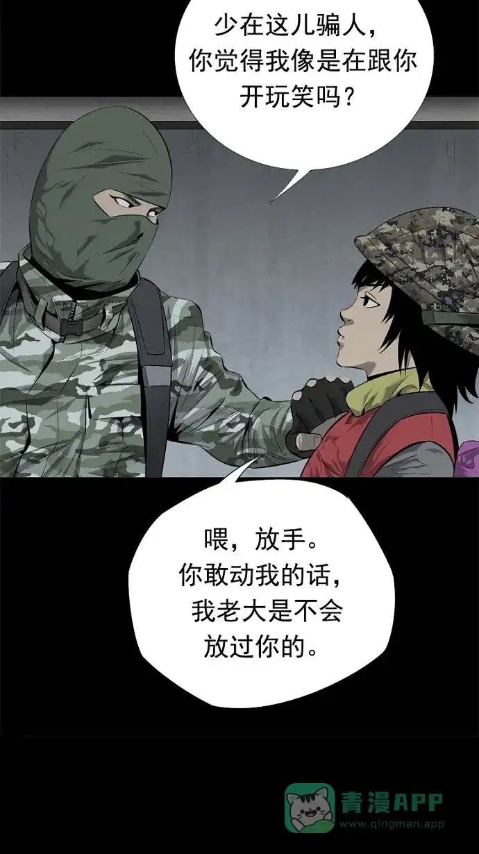 《虫穴》第56话 第20页