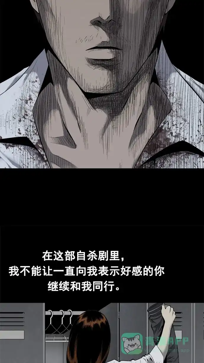 《虫穴》第56话 第43页
