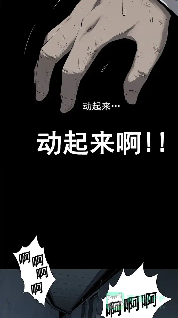 《虫穴》第56话 第59页