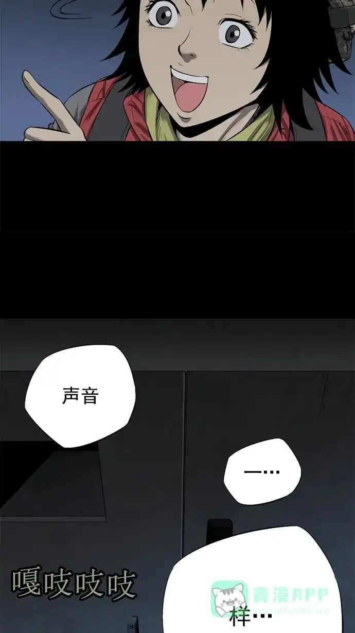《虫穴》第56话 第29页