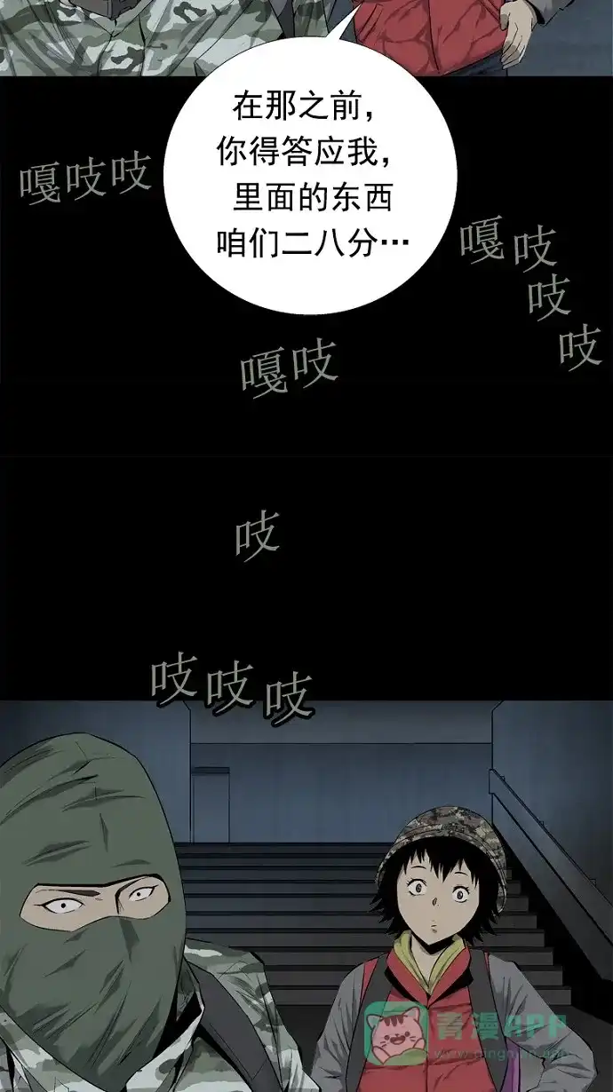 《虫穴》第56话 第26页